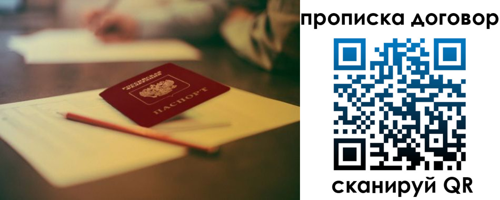 прописка в Кубинке