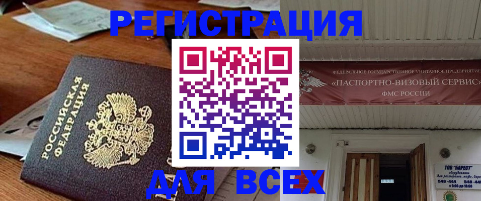 прописка от собственника в Кубинке