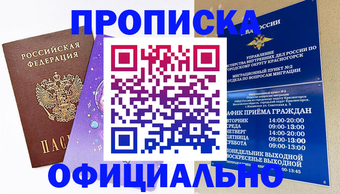 временная регистрация собственник в Кубинке