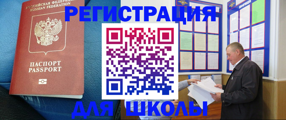 прописка ребенка в Кубинке
